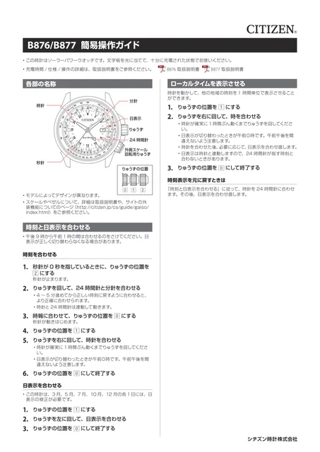 citizen シチズンウオッチB876